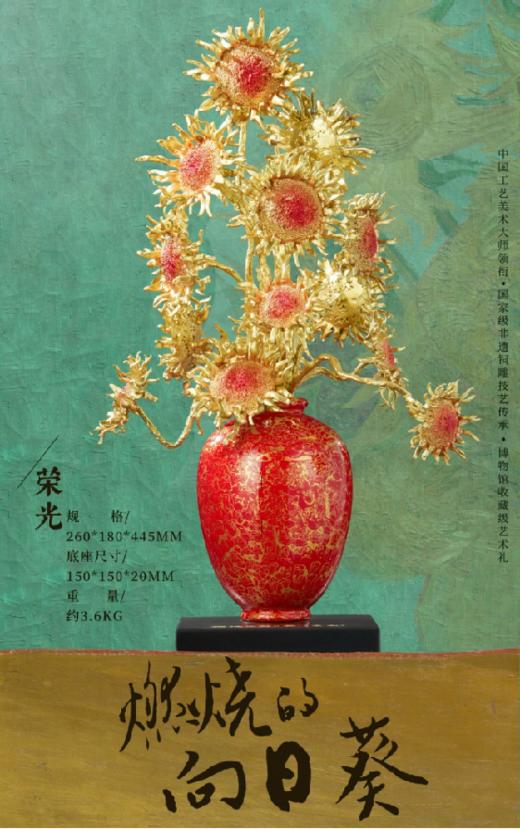 朱炳仁铜 燃烧的向日葵【荣光】【向阳】【映日】 港展特别纪念款【同辉】 商品图0