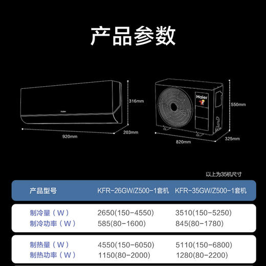 海尔（Haier）空调 KFR-35GW/Z500-1 商品图11