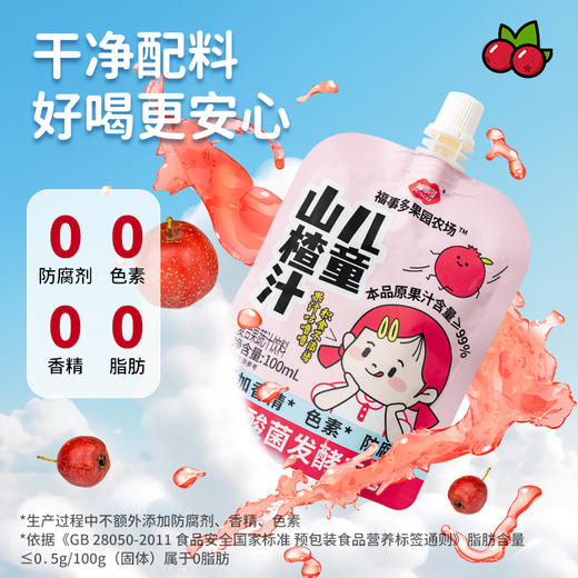 福事多 金银花柚子汁/山楂汁100ml*12袋 无香精色素防腐剂，下火植物饮料，草本+鲜果神仙CP，0脂轻负担畅饮无压力，多重营养润到心坎 商品图12