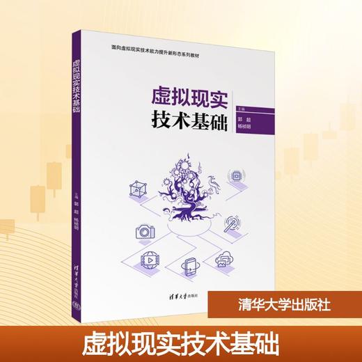 虚拟现实技术基础 商品图0