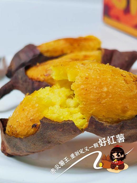 【上新  地瓜天花板】赤炎薯王，粉糯香甜，无纤维，不干不湿，不卡颈，纯正美味，老少皆宜！ 商品图0