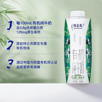 蒙牛特仑苏 有机纯牛奶蛋白质含量升级 梦幻盖 250ml×10 整箱 /水饮冲调 /常温奶 /基础牛奶 商品图1