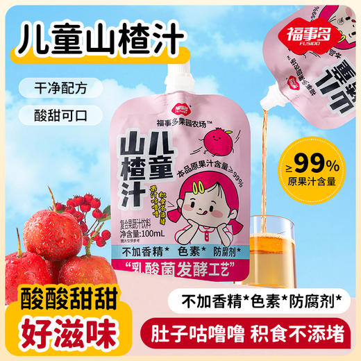 福事多 金银花柚子汁/山楂汁100ml*12袋 无香精色素防腐剂，下火植物饮料，草本+鲜果神仙CP，0脂轻负担畅饮无压力，多重营养润到心坎 商品图8