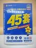2026河南高考模拟试卷45套地理 商品缩略图0