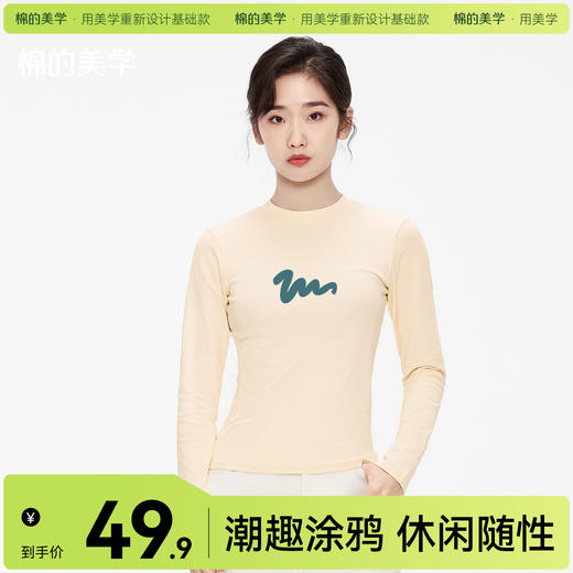 「棉的美学」辣妹修身莱卡棉打底衫印花正肩长袖女T恤内搭上衣 商品图0