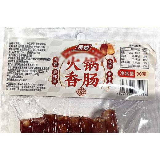 司悦 火锅香肠 90g/包 商品图1