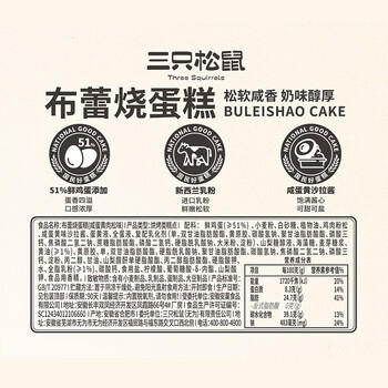 三只松鼠布蕾烧蛋糕400g箱装咸蛋黄肉松味下午茶甜点面包早餐代餐 /休闲食品 /西式糕点 /吐司面包 商品图1