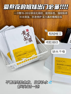 Oposi黄芪玻尿酸补水祛黄面膜