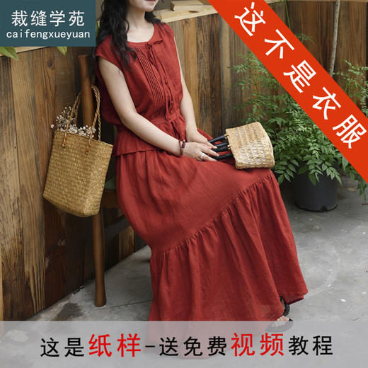 裁缝学苑AS552度假风连肩无袖小衫纸样半裙套装女装打版裁剪 商品图0