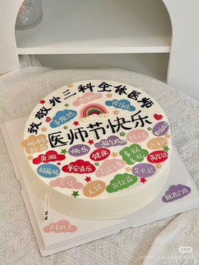 12寸木糠冰淇淋医师节名字蛋糕