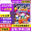 米小圈 杂志  小学生幽默爆笑漫画书  儿童5-12岁畅销文学故事书漫画书成语日记 【悦刊图书】 商品缩略图0