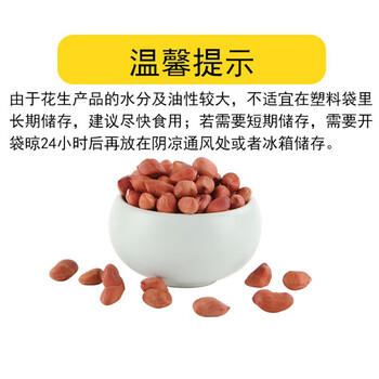 硃碌科有机花生米2.4斤 四粒红花生米 生花生仁 红皮小粒新花生 商品图5