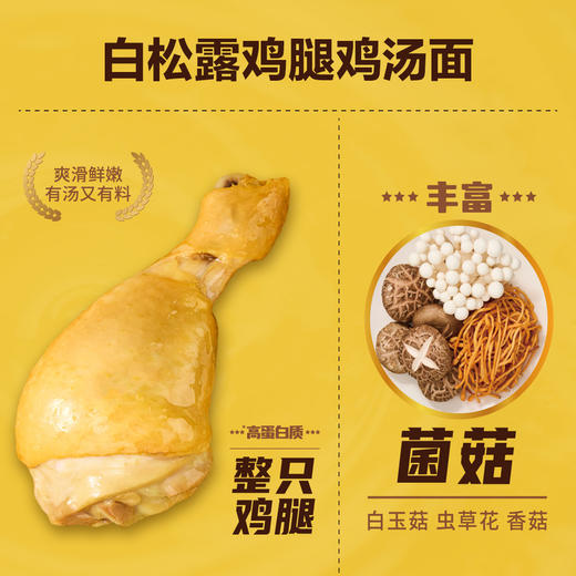 MM 山姆 白松露鸡腿鸡汤面 598g*5 商品图3