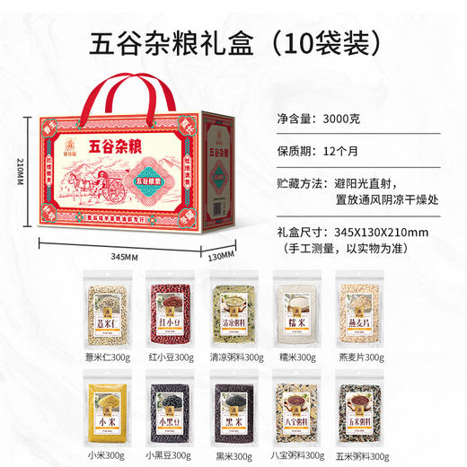 塞翁福五谷杂粮礼盒172型 3000克 商品图10