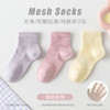 【开学季！捡漏！35抢6对】纯色儿童袜子 夏季薄款男童网眼袜， 夏天女童宝宝无骨短袜束腰运动袜，网眼透气+无骨设计，宝宝跑跳不掉跟！潮童运动袜6双装，舒适又防滑🔥 商品缩略图6