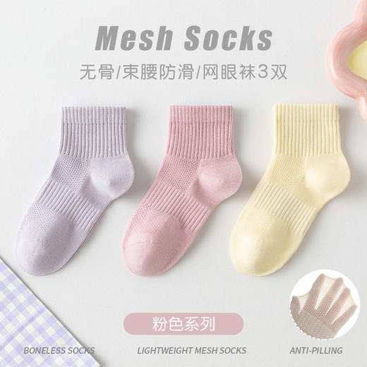 【开学季！捡漏！35抢6对】纯色儿童袜子 夏季薄款男童网眼袜， 夏天女童宝宝无骨短袜束腰运动袜，网眼透气+无骨设计，宝宝跑跳不掉跟！潮童运动袜6双装，舒适又防滑🔥 商品图6