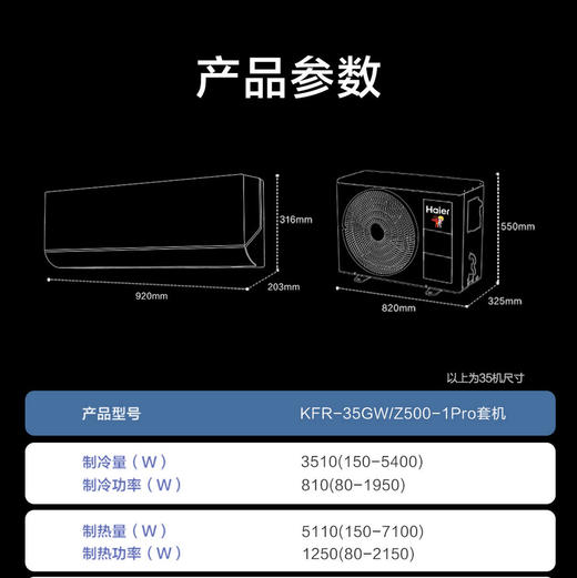 海尔（Haier）空调 KFR-35GW/Z500-1Pro 商品图14