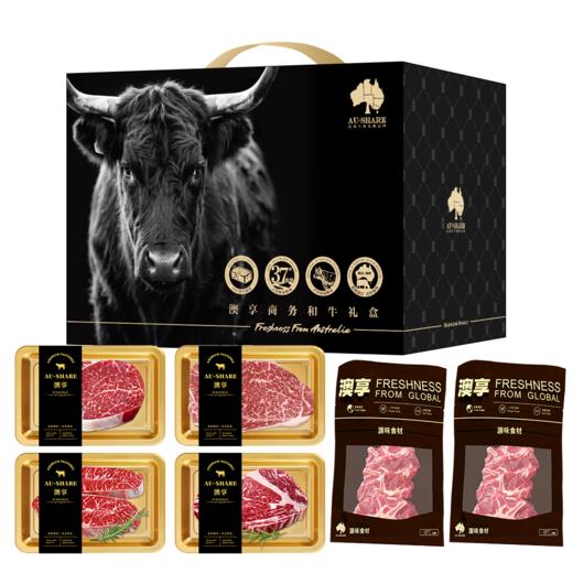 澳享2025商务和牛礼盒698型 1300g【实物/卡券】 商品图0