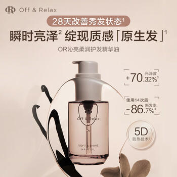 Off&Relax沁盈柔亮护发精华油50ml or润发柔顺改善毛躁损伤 热门商品 /个人护理 /洗发护发 /润发精华 商品图3