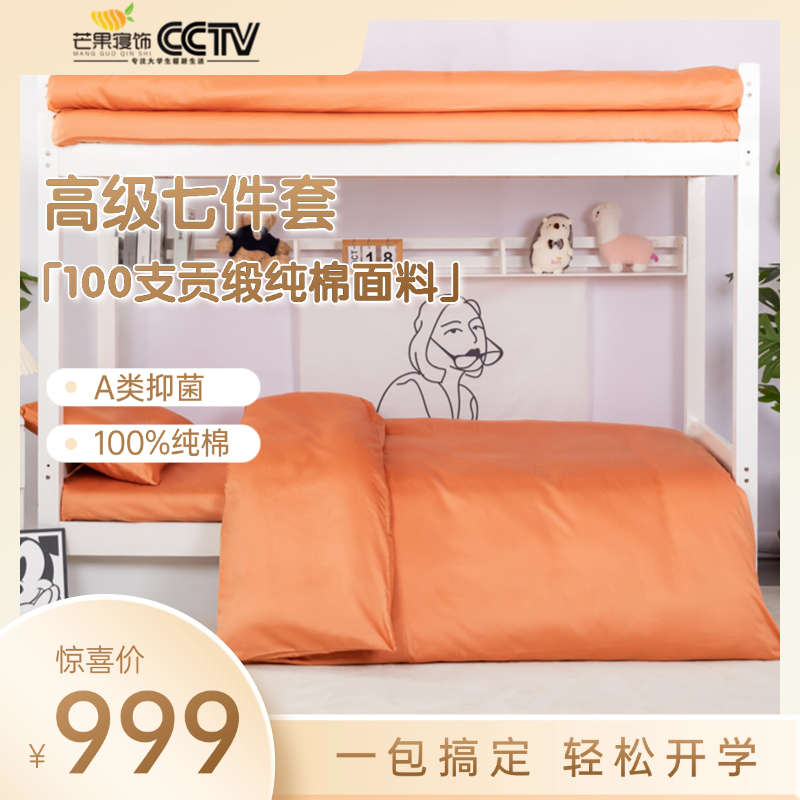 【全款】高级七件套