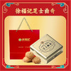 徐福记芝士曲奇390g铁盒礼盒 商品缩略图1