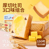 福事多 水牛乳味+黄油提子味+生椰咖啡味厚切吐司400g*3箱，3cm大片厚切吐司，三种口味组合，浓郁黄油，新西兰全脂乳粉，精选食材 香浓软嫩 独立包装 商品缩略图2