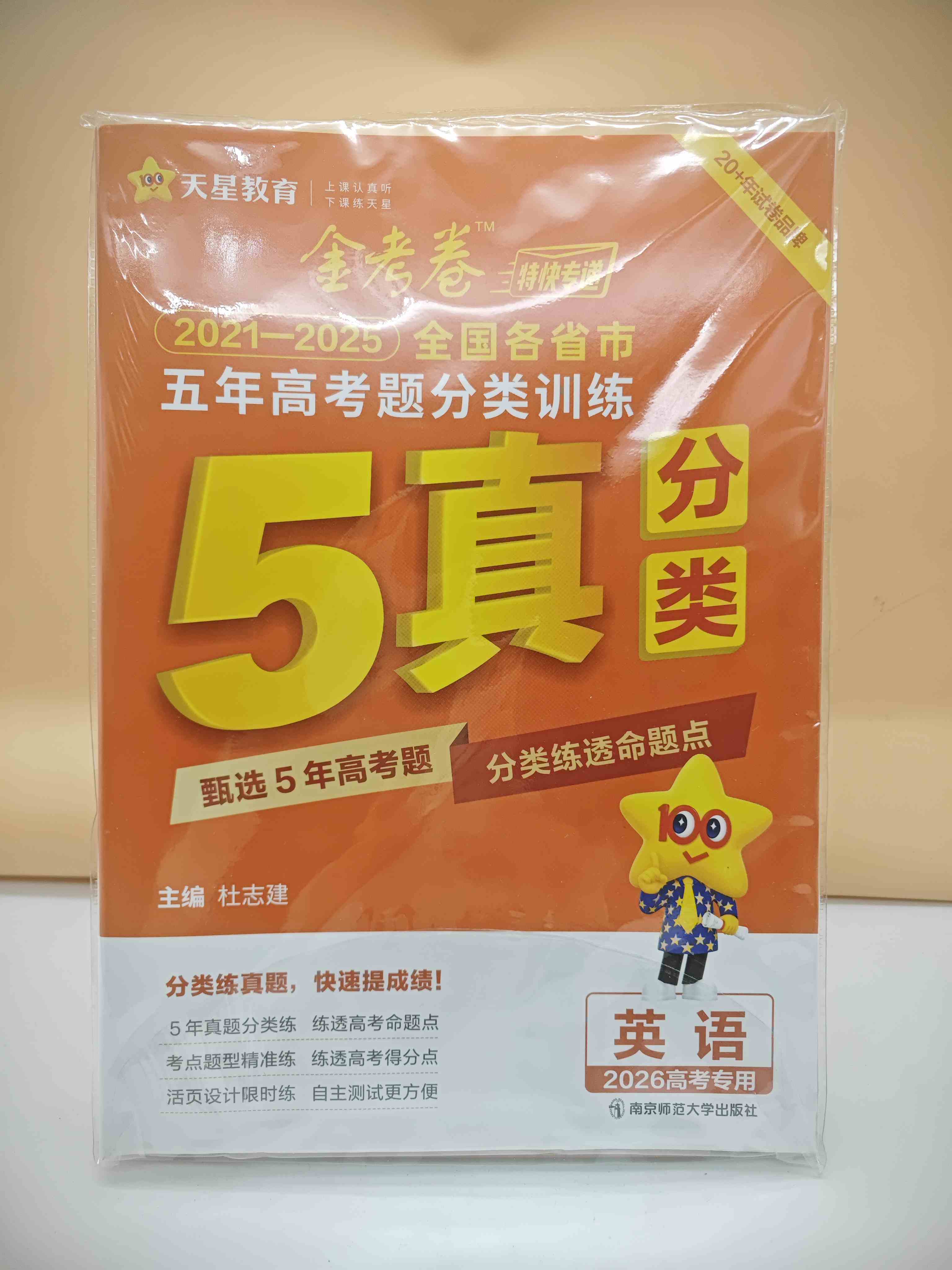 2025金考卷五年高考题分类训练英语