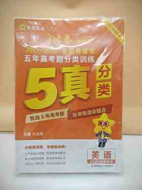 2025金考卷五年高考题分类训练英语