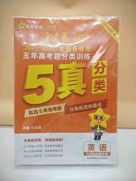 2025金考卷五年高考题分类训练英语 商品图0