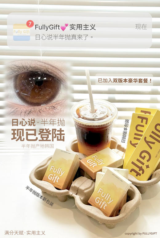 Fully Gift 日心说 硅水凝胶（半年抛型） 商品图1