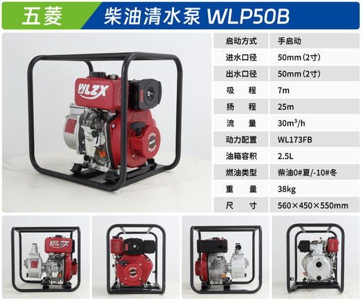 五菱 WLP50B 商品图1