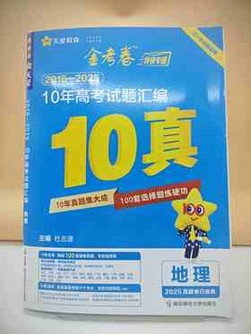 2026年10年高考试题汇编地理