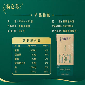 蒙牛特仑苏有机纯牛奶250ml*12盒（如木）新老包装随机发货 /水饮冲调 /常温奶 /基础牛奶 商品图4