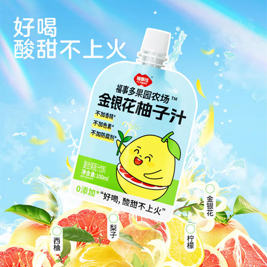 福事多 金银花柚子汁/山楂汁100ml*12袋 无香精色素防腐剂，下火植物饮料，草本+鲜果神仙CP，0脂轻负担畅饮无压力，多重营养润到心坎 商品图4