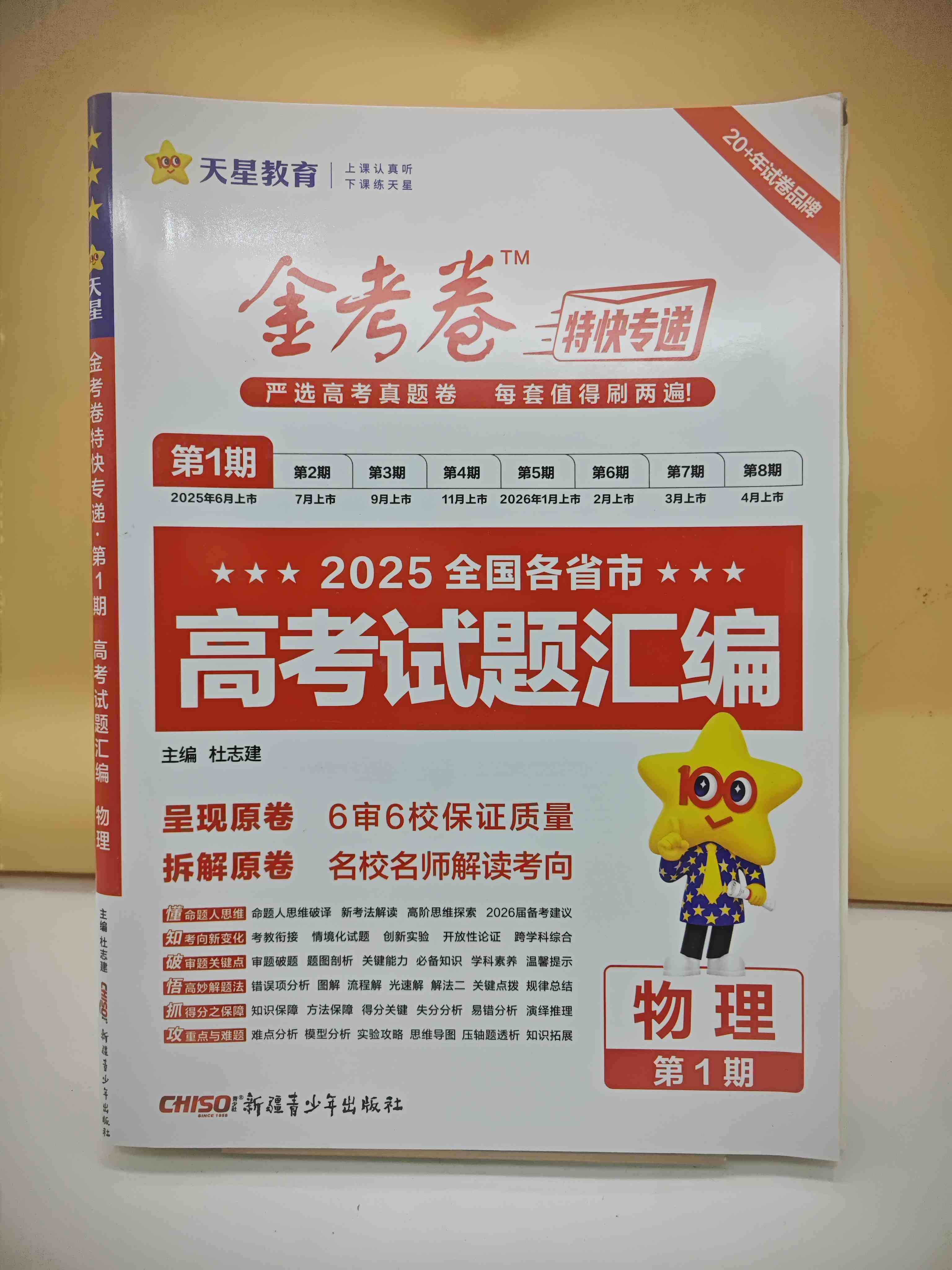 2026金考卷第1期高考试题汇编物理