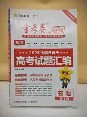 2026金考卷第1期高考试题汇编物理