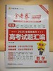 2026金考卷第1期高考试题汇编数学 商品缩略图0