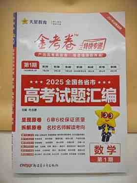 2026金考卷第1期高考试题汇编数学