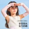 伯希和可爱儿童冰袖防晒女童男童时尚冰感防紫外线运动袖套 商品缩略图3