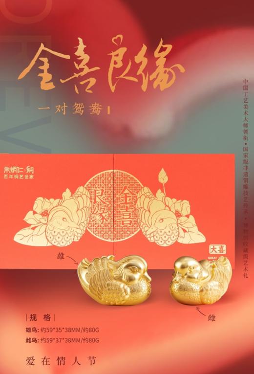 朱炳仁铜 金喜良缘 商品图2