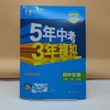 2025五三生物八年级上 商品缩略图0