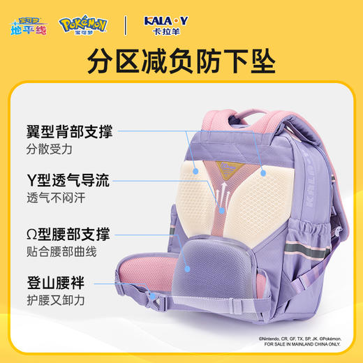 【云朵ProMax】卡拉羊&宝可梦联名款3-6年级8维减负书包CX2543 商品图3