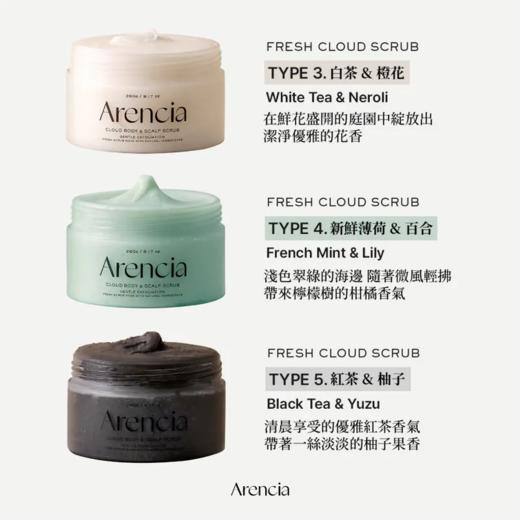 韩国Arencia 清新雲朵身体&头皮磨砂膏260g新版 商品图2