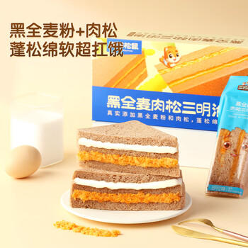 三只松鼠黑全麦三明治390g 肉松沙拉味低热营养代餐面包6袋/箱 /休闲食品 /西式糕点 /吐司面包 商品图5