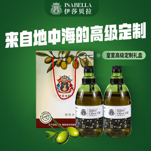 伊莎贝拉  ISABELLA-合家团圆 特级初榨橄榄油1L*2 商品图4