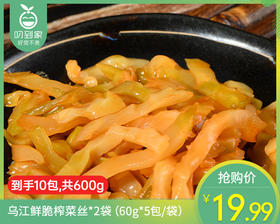 乌江鲜脆榨菜丝*2袋（60g*5包/袋）生产日期: 11月