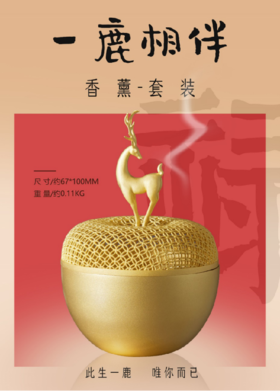 朱炳仁铜 520限定款【一鹿相伴香薰套装】