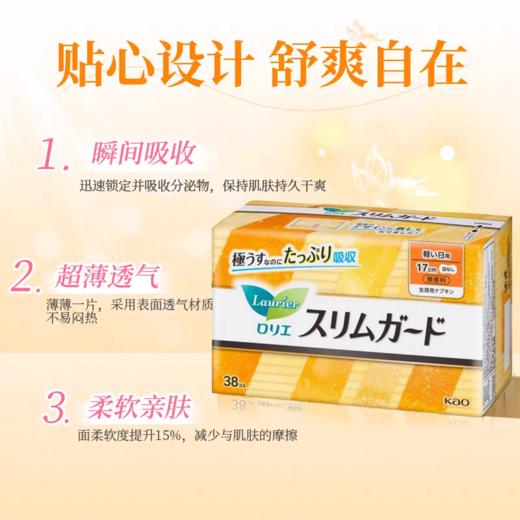 花王乐而雅S系列超薄卫生巾(护垫/日用17cm) 商品图1