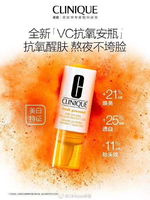 CLINIQUE倩碧 鲜活维C精华液 商品图0