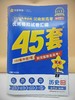 2026河南高考模拟试卷45套历史 商品缩略图0